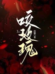 咬玫瑰花表情包