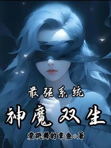 神魔系统百科