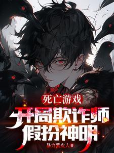 扮演神明的我成真了百度