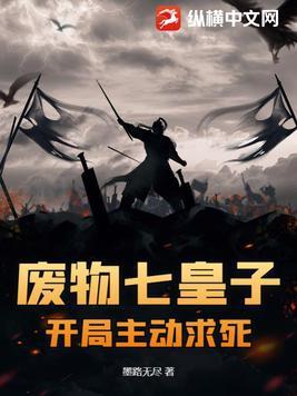 废物皇子掌控现代