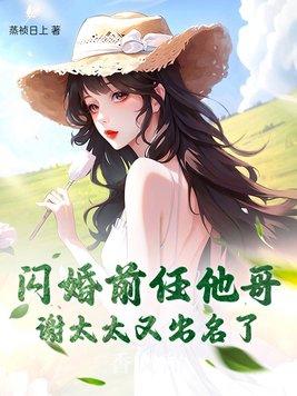 闪婚之前