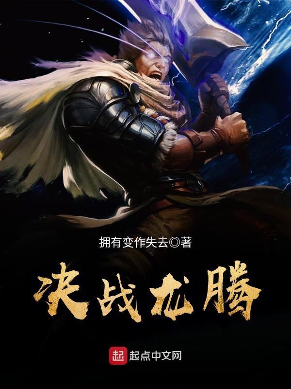 决战龙腾寨谁是凶手啊