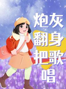快穿之炮灰翻身夏浅