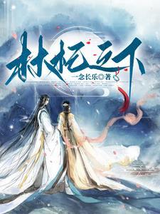 林杞之下代表什么生肖和动物