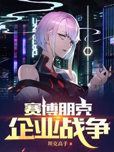 赛博朋克最低电脑配置