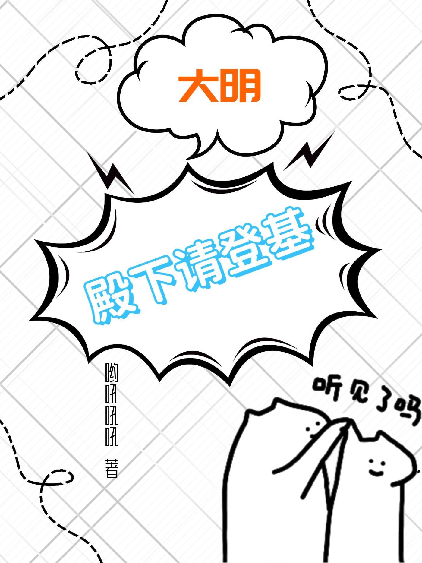 大明殿下请登基(哟吼吼吼)最新章节_大明殿下请登基