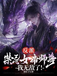 我无敌了! 老臣子