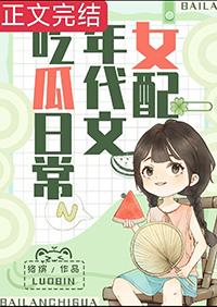 女配在年代文吃瓜日常 第25章