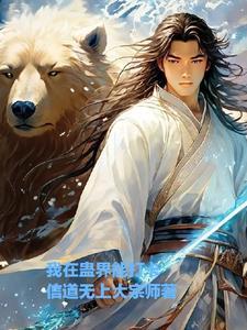 摊上大事了!我蛊神的身份被向往曝光了