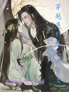 穿越到战乱饥荒的