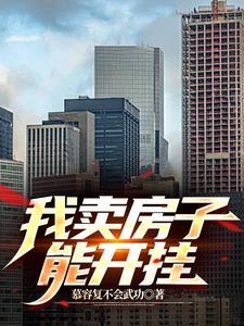 卖房子可以挂几个中介吗