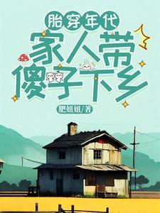 胎穿年代文有空间
