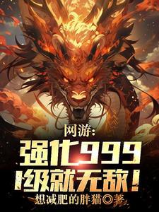 1级就无敌!笔趣阁