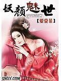 妖颜媚世 百度