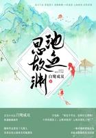 池鱼思故渊好看吗