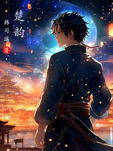 楚昀宁萧王穿越免费阅读无弹窗