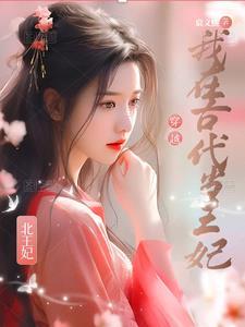 我在古代当王爷番外