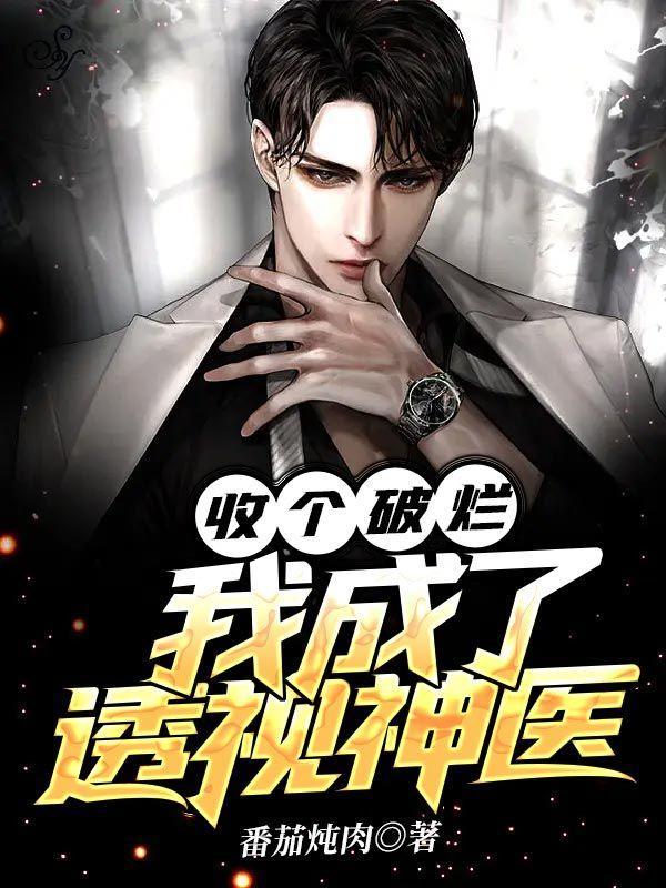 收破烂成世界首富秦守笔趣阁