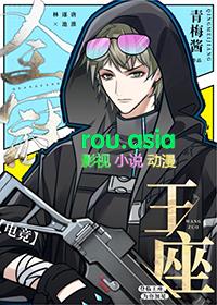 全冠王座电竞57章