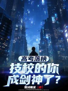 技校生参加高考难吗