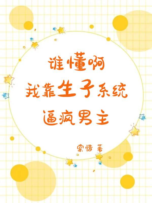 生孩子拯救世界