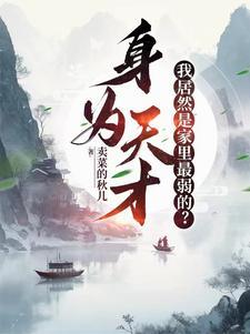 我只好在青楼躺平了(跟这个好像)