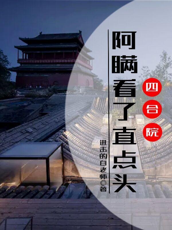 四合院abo