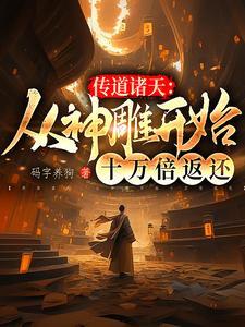 孙悟空拜师学艺后来又因为什么被逐出师门