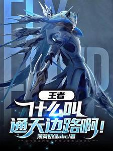 王者荣耀的通天塔在哪里