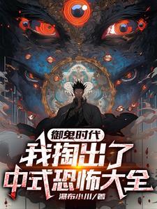御鬼txt