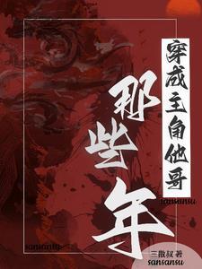 我是主角他爹免费阅读