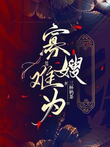 嫂嫂我们才是唯一的亲人未删减