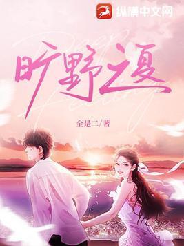 旷野之夏短剧免费观看