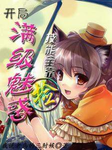 武天行尊动漫免费观看