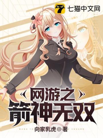 网游之精灵箭神
