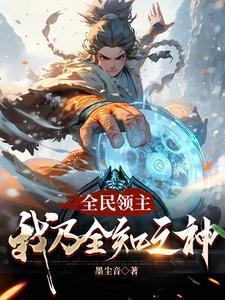 起步杂鱼领地有点慌