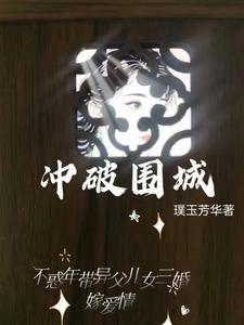 冲破围城是指婚外恋吗