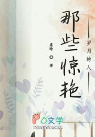 惊艳岁月的意思