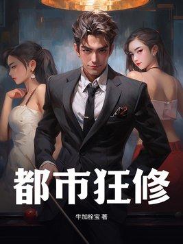 都市修仙狂医笔趣阁