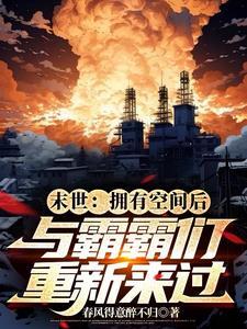 末世重生 最新章节 无弹窗