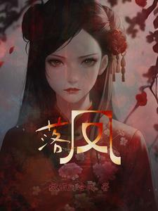 凤雏叫啥名
