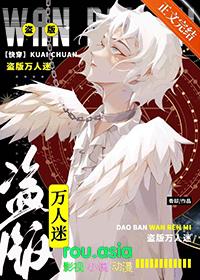 盗版万人迷系统如果苟到目标海棠