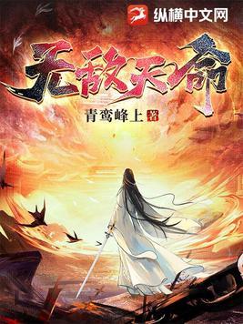 无敌天命1066