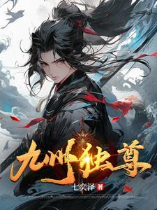 九州封尊