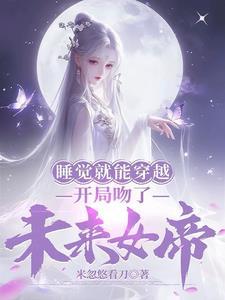 别人结丹我入圣txt