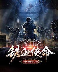 抗日之铁血使命李国耀
