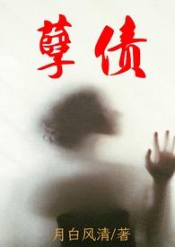 高H) 作者月白风清.txt