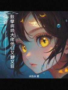 快穿偏执大佬偏宠我