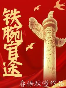 铁腕巴迪漫画