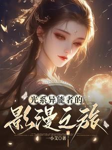 光异能有什么用